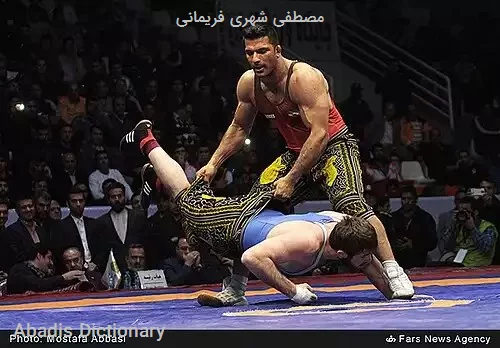 مصطفی شهری فریمانی